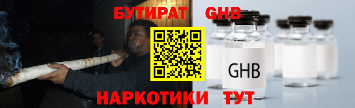 БУТИРАТ 99%  БУТИРАТ  Мичуринск  Вход с VPN 