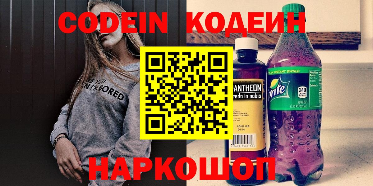 Codein Purple Drank  Вход с VPN  Кодеиновый сироп Lean Purple Drank  Мичуринск 