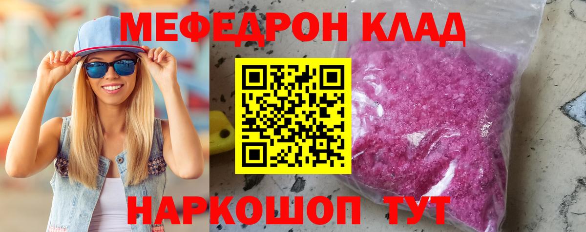 МЕФ  МЯУ-МЯУ кристаллы  Меф  Вход с VPN  Мичуринск  МЯУ-МЯУ 4 MMC 