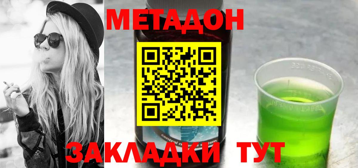 МЕТАДОН кристалл  Метадон мёд  Мичуринск  Вход с VPN 